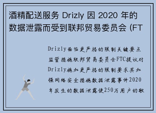 酒精配送服务 Drizly 因 2020 年的数据泄露而受到联邦贸易委员会 (FTC) 的行动 媒体 酒精配送服务 Drizly 因 2020 年的数据泄露而受到联邦贸易委员会 (FTC) 的行动 媒体
