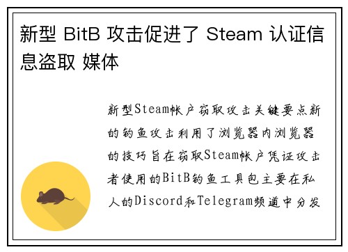 新型 BitB 攻击促进了 Steam 认证信息盗取 媒体