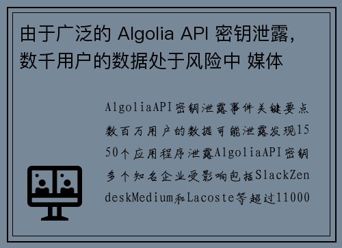 由于广泛的 Algolia API 密钥泄露，数千用户的数据处于风险中 媒体
